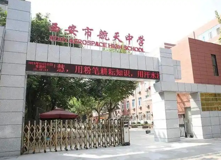2025航天中學(xué)多少錢(qián)(學(xué)費(fèi)明細(xì))
