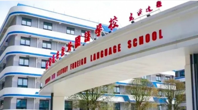 新世紀外國語學校招生簡章2025年
