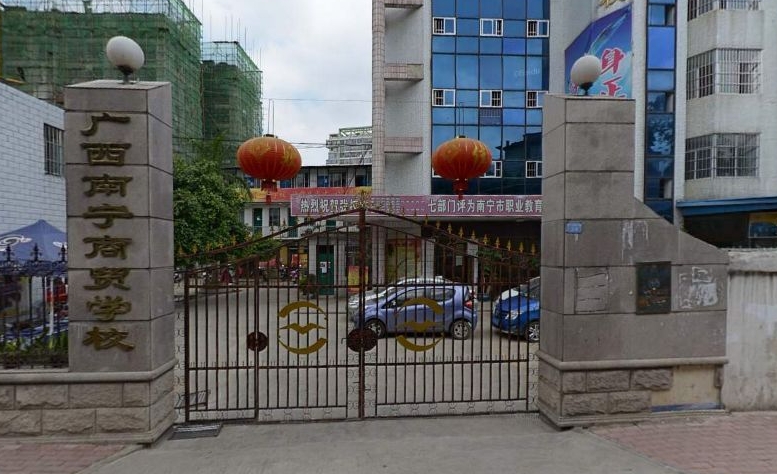 2025南寧商貿(mào)學(xué)校招生計(jì)劃 招生人數(shù)是多少(附要求、條件、對(duì)象)
