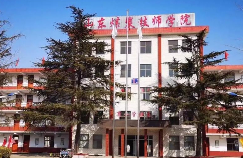 2025山東煤炭技師學(xué)院招生計(jì)劃 招生人數(shù)是多少(附要求、條件、對(duì)象)
