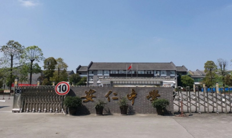 四川省大邑縣安仁中學(xué)怎么樣、好不好