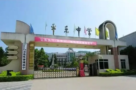 邛崍市平樂中學(xué)怎么樣、好不好