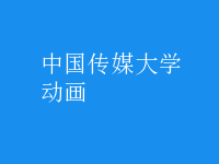 動畫
