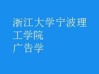 廣告學