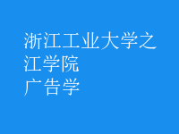 廣告學