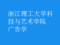 廣告學