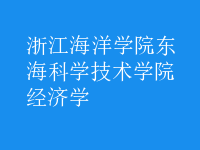 經(jīng)濟學
