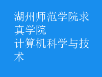 計算機科學與技術(shù)