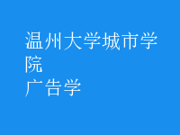 廣告學