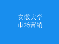 市場(chǎng)營(yíng)銷