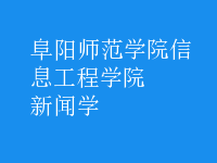 新聞學