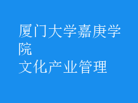 文化產業(yè)管理