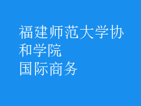 國(guó)際商務(wù)