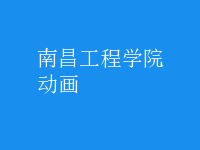 動(dòng)畫(huà)