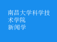 新聞學