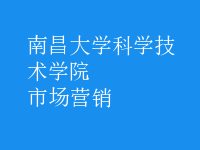 市場(chǎng)營銷