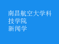 新聞學