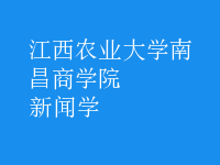新聞學