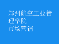 市場(chǎng)營(yíng)銷