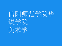 美術(shù)學