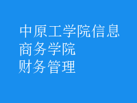 財務(wù)管理