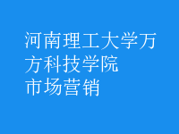 市場(chǎng)營(yíng)銷