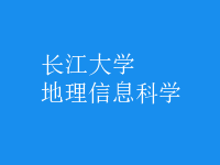 地理信息科學