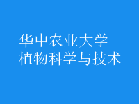植物科學與技術(shù)