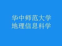 地理信息科學