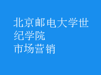 市場營銷