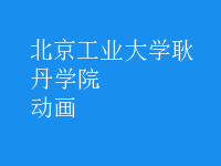 動畫
