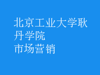 市場營銷