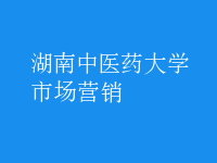 市場(chǎng)營(yíng)銷