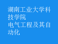 電氣工程及其自動(dòng)化