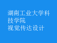 視覺傳達設計