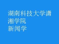 新聞學