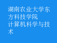 計算機(jī)科學(xué)與技術(shù)