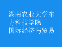 國(guó)際經(jīng)濟(jì)與貿(mào)易