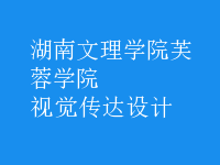 視覺傳達設計