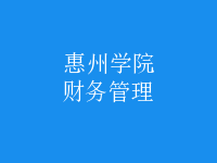 財務(wù)管理
