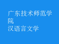 漢語言文學(xué)