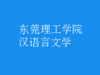 漢語言文學(xué)