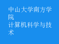 計算機(jī)科學(xué)與技術(shù)