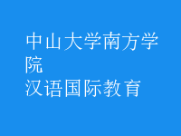漢語國(guó)際教育