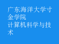 計算機(jī)科學(xué)與技術(shù)