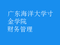 財務(wù)管理