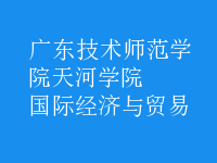 國(guó)際經(jīng)濟(jì)與貿(mào)易