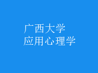 應用心理學