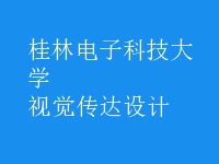 視覺傳達設計