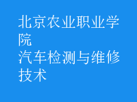 汽車(chē)檢測(cè)與維修技術(shù)